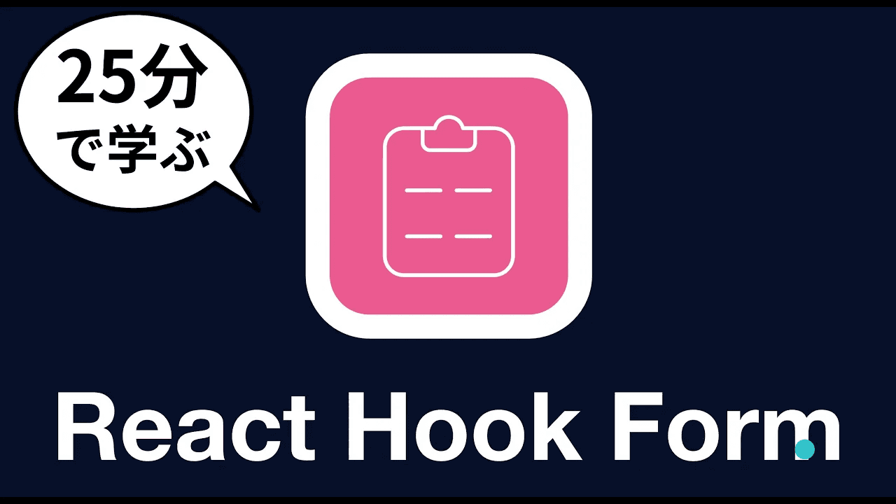【入門講座】React Hook Form + Next.jsで作るログインフォーム | バリデーションからAPI連携まで